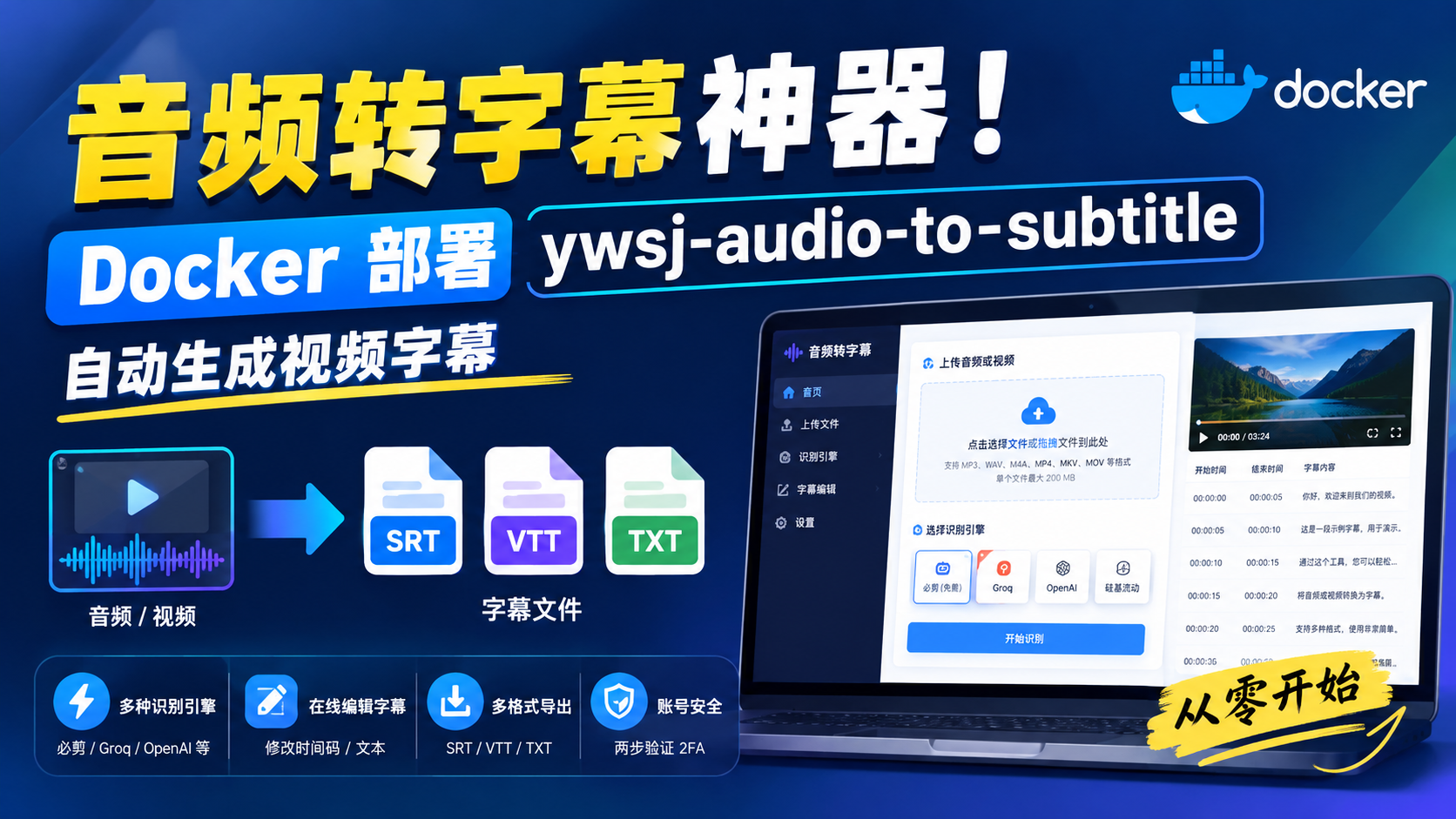 免费音频转字幕神器！Docker 部署 ywsj-audio-to-subtitle，自动生成视频字幕
